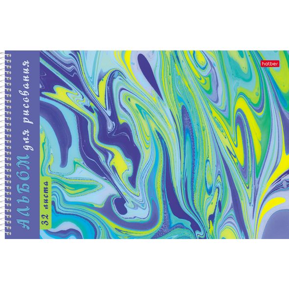 АЛЬБОМ для рисования 32л А4ф перфорация на отрыв на спирали фольгирование 5 диз.в блоке серия -Эбру- Воздушные облака- , 